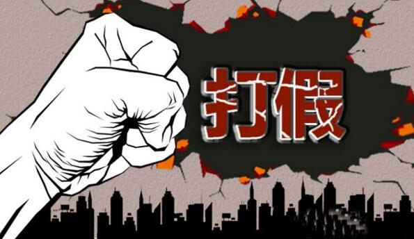 防伪标签在线打假