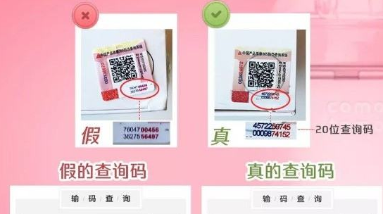 奶瓶防伪标签查询方式