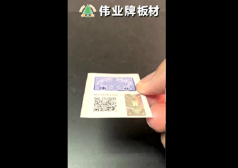 伟业板材如何分辨真假，伟业牌板材防伪标签使用简介-315防伪