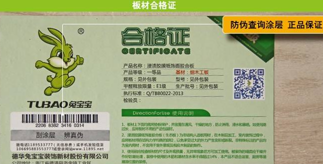 板材说明书防伪标签