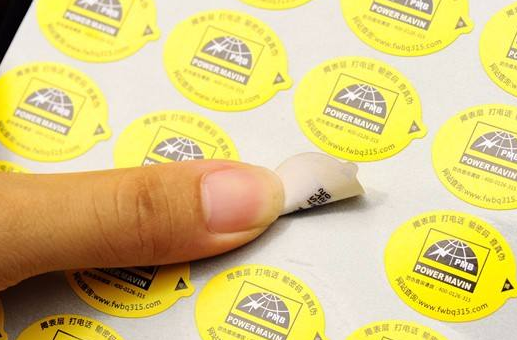 防水材料防伪标签