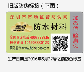 防水材料防伪标签
