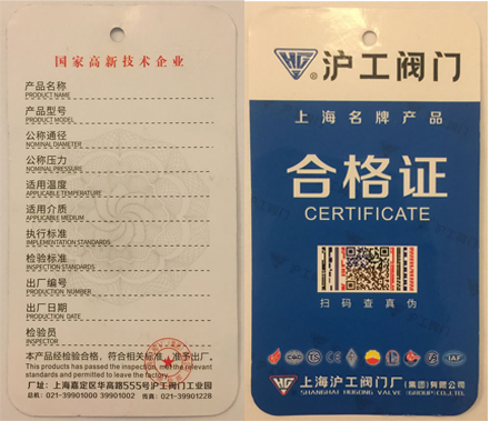 上海沪工阀门防伪合格查询方法，新版防伪合格证通知