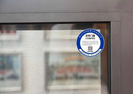 其邦门窗防伪标签