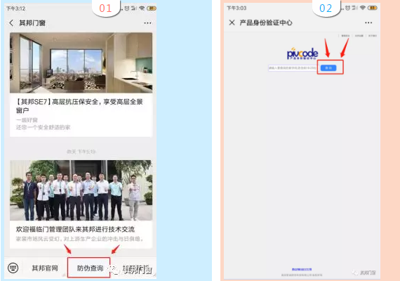 其邦门窗防伪查询