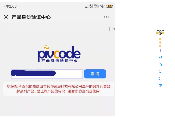 其窗门窗防伪查询正确结果