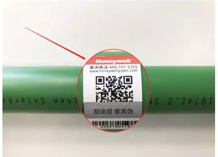 霍尼韦尔管道防伪查询操作说明，霍尼韦尔管道真伪查询方法