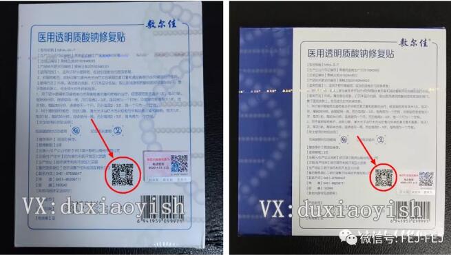 敷尔佳面膜防伪查询