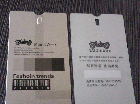 服装吊牌防伪标签