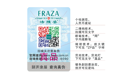 化妆品二维码防伪标签技术
