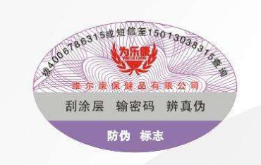 动态彩码防伪标签样标