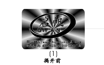 防伪商标订制