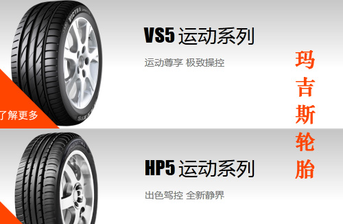 玛吉斯轮胎质量怎么样（ 玛吉斯轮胎真假鉴别方法） 