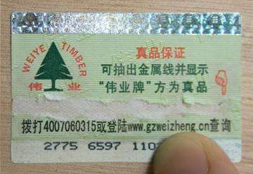 板材二维防伪标签，板材二维码防伪合格证制作