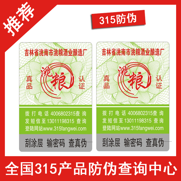 防伪标签可信吗