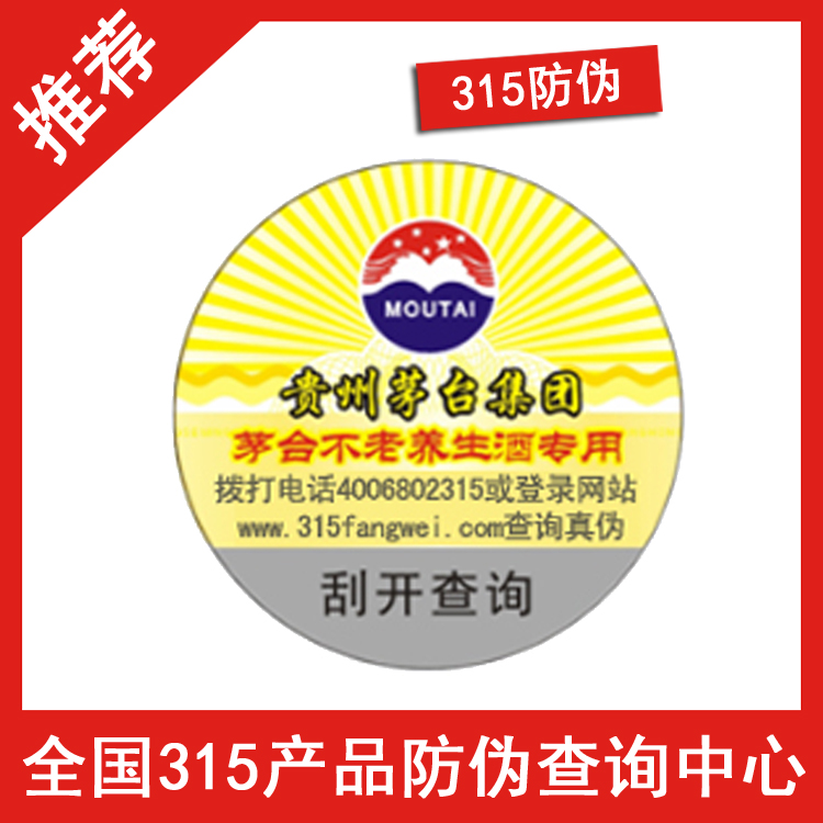 防伪标签引领企业发展