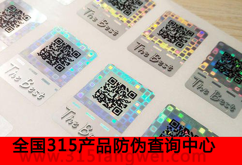 定制防伪标签