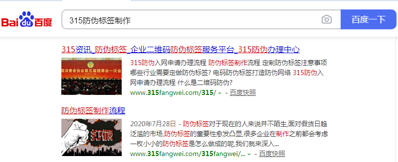 315防伪标签制作