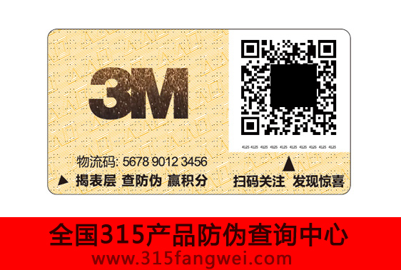 二维码防伪标签的原理