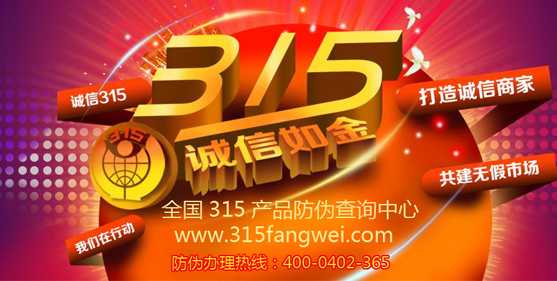 315防伪标签查询