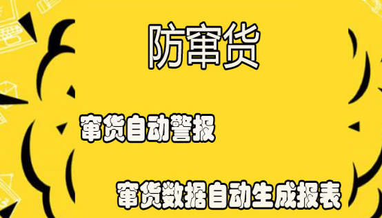 产品防窜货系统