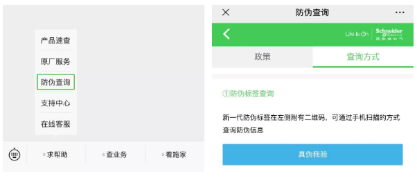 施耐德防伪查询页面