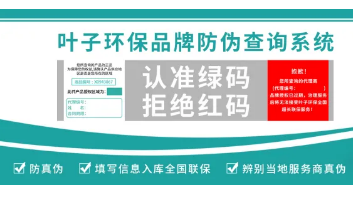 叶子防伪查询系统