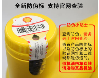 壳牌防伪标识定制