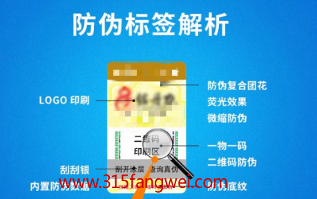 二维码防伪标签定制