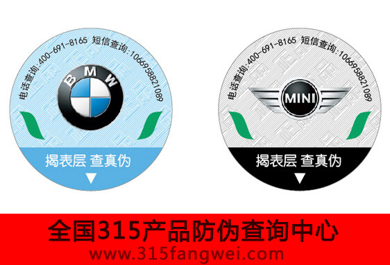 品牌保护防伪标识-、315产品防伪查询中心