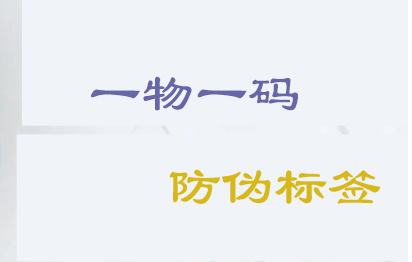 产品防伪不是贴个防伪标志就完事了-、315产品防伪查询中心