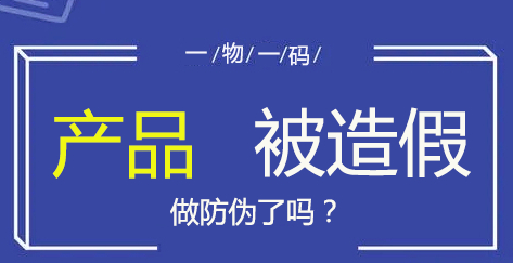 防伪标识具体有哪些方案-、315产品防伪查询中心