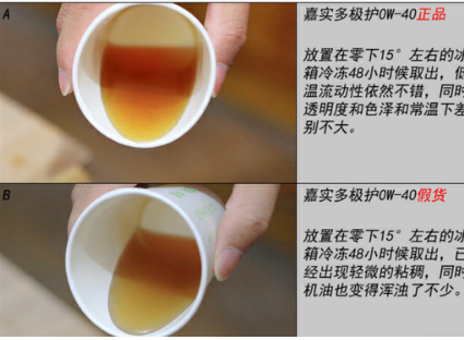 1升嘉实多机油真假辨别-、315产品防伪查询中心