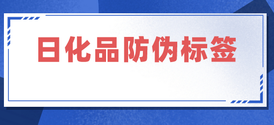 产品上的防伪标志如何查询-、315产品防伪查询中心