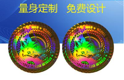 全息防伪二维码制作公司-、315产品防伪查询中心