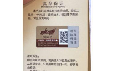 新产品可以贴防伪标签吗？-、315产品防伪查询中心