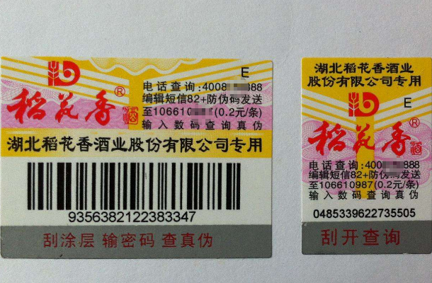 白酒防伪二维码怎样防伪-、315产品防伪查询中心
