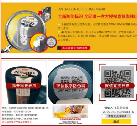 壳牌润滑油防伪查询（香港壳牌机油真伪查询）
