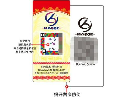 可变彩色二维码防伪标签价格高吗-、315产品防伪查询中心