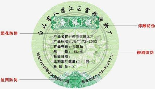 防伪标签原理是什么-、315产品防伪查询中心