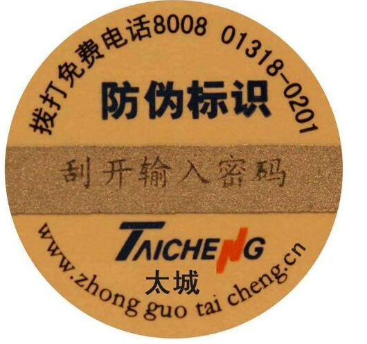 电码防伪标识优缺点介绍-、315产品防伪查询中心