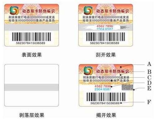 广州不干胶防伪标签哪里做比较好-、315产品防伪查询中心