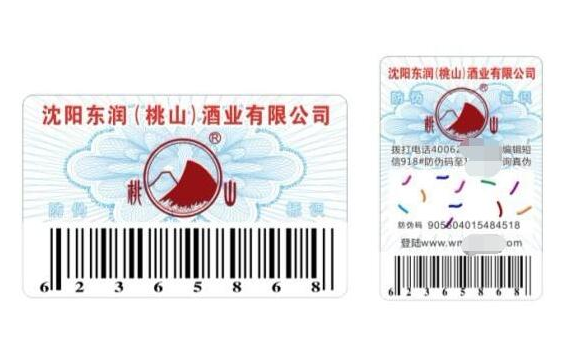 2021年防伪防窜货标签介绍-、315产品防伪查询中心