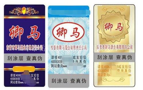 定制防伪标签哪家好-、315产品防伪查询中心