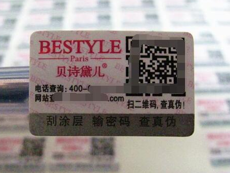 可变二维码防伪标签印刷-、315产品防伪查询中心