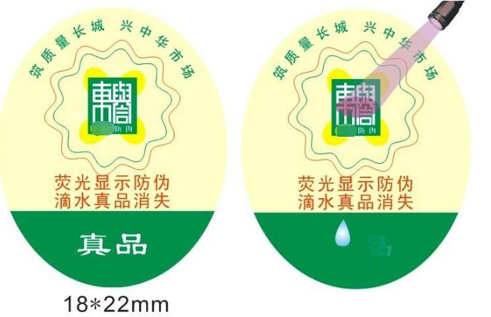 高温变色防伪标签-、315产品防伪查询中心