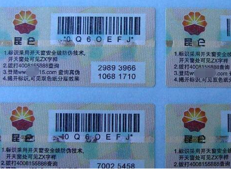防伪标签什么价格-、315产品防伪查询中心