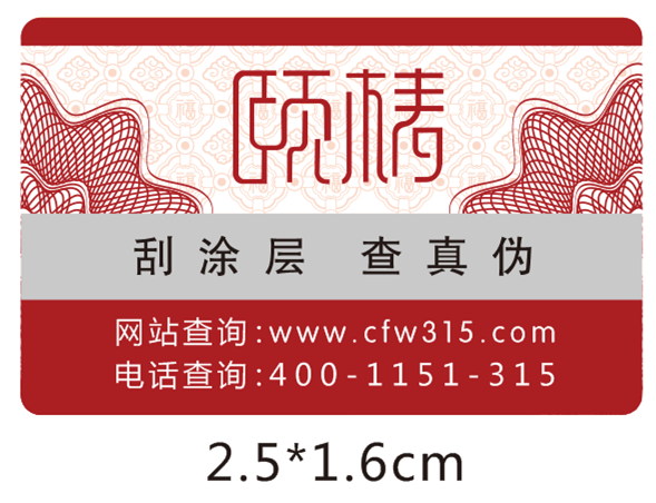 防伪标签是如何生产制造出来的-、315产品防伪查询中心