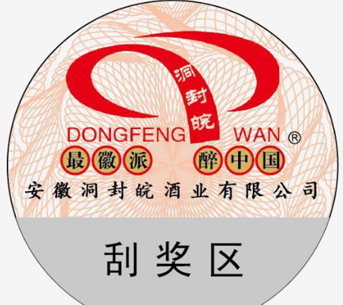 防伪标签的印制与普通标签印制的区别-、315产品防伪查询中心