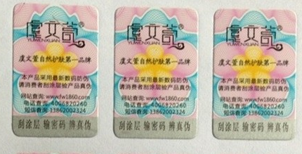 防伪标签是如何制作出来的-、315产品防伪查询中心